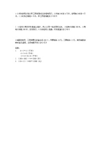 小学数学西师大版四年级下册问题解决测试题