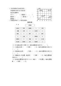 西师大版四年级下册第三单元 确定位置综合训练题