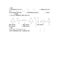数学四年级下册三角形的分类课时训练