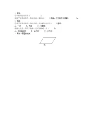 小学数学西师大版四年级下册平行四边形课堂检测