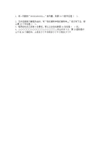 数学四年级下册探索规律习题