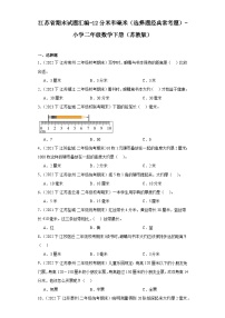 江苏省期末试题汇编-12分米和毫米（选择题经典常考题）-小学二年级数学下册（苏教版）