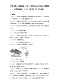 江苏省期末试题汇编-18两、三位数的加法和减法（解答题经典基础题）-小学二年级数学下册（苏教版）