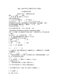 宁夏回族自治区固原市原州区第十一小学2022-2023学年三年级上学期期末数学试题