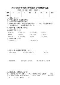 期末测试卷（试题）-2022-2023学年四年级下册数学青岛版