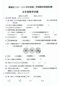 山东省德州市德城区2022-2023学年五年级下学期期末考试数学试题