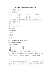 江苏省徐州市2022-2023学年六年级下学期期末数学试卷