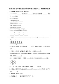 浙江省台州市温岭市2023-2024学年二年级上学期期末数学试卷