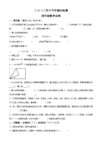 2023-2024学年江西省吉安市遂川县人教版四年级上册期末考试数学试卷（原卷版+解析版）