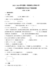 2023-2024学年山东省青岛市市南区大学路小学青岛版五年级上册期末测试数学试卷（原卷版+解析版）