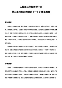 数学二年级下册3 图形的运动（一）教案