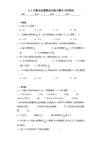 西师大版四年级下册小数点位置移动引起小数大小的变化课后测评