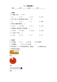 西师大版四年级下册小数的意义当堂检测题