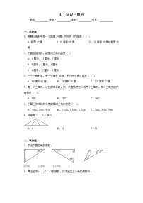西师大版四年级下册认识三角形课时练习
