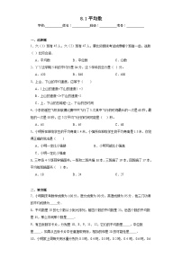 数学四年级下册平均数课后测评