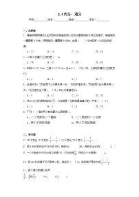 小学数学约分、通分同步达标检测题