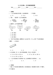 西师大版五年级下册第三单元 长方体 正方体长方体、正方体的表面积复习练习题