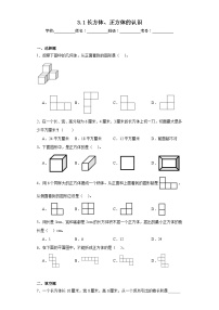 小学数学西师大版五年级下册第三单元 长方体 正方体长方体、正方体的认识同步测试题