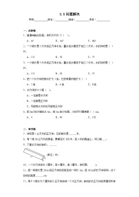 小学数学西师大版五年级下册问题解决巩固练习