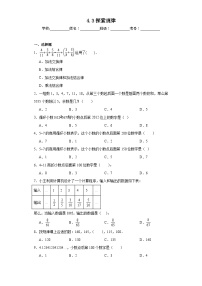 西师大版五年级下册第四单元 分数加减法探索规律达标测试