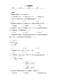 西师大版六年级下册问题解决同步达标检测题