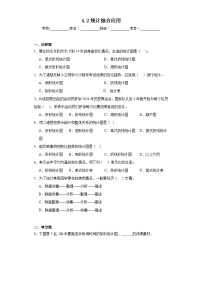 小学数学西师大版六年级下册第四单元 扇形统计图统计综合应用巩固练习