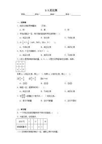 小学数学西师大版六年级下册反比例达标测试