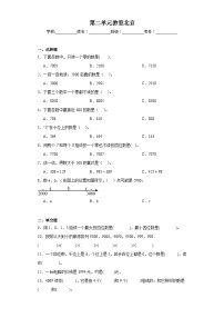 小学数学青岛版 (六三制)二年级下册二 游览北京——万以内数的认识课后测评