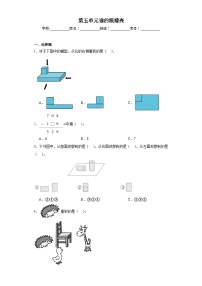 小学数学青岛版 (六三制)二年级下册五 谁的眼睛亮——观察物体当堂达标检测题