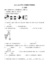 精品解析：2023-2024学年河南省平顶山市郏县苏教版三年级上册期末学情检测数学试卷