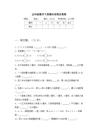 +期末试卷（试题）-2023-2024学年五年级下册数学人教版