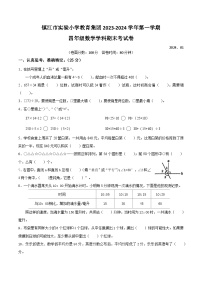 江苏省镇江市实验小学教育集团2023-2024学年四年级上学期期末数学试卷