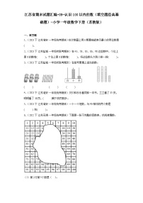 江苏省期末试题汇编-09-认识100以内的数（填空题经典基础题）-小学一年级数学下册（苏教版）