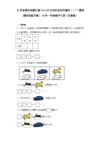 江苏省期末试题汇编-15-100以内的加法和减法（一）（解答题培优提升题）-小学一年级数学下册（苏教