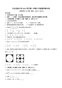 上海市静安区上海市市北初级中学2021-2022学年六年级上学期期末数学试题