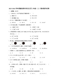 福建省漳州市龙文区2023-2024学年三年级上学期期末数学测试卷