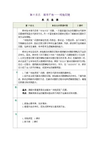 人教版四年级下册9 数学广角 ——鸡兔同笼教案
