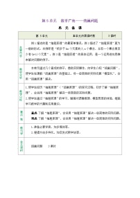 人教版六年级下册5 数学广角  （鸽巢问题）教学设计