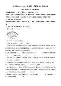 精品解析：2023-2024学年山西省吕梁市交口县北师大版四年级上册期末考试数学试卷