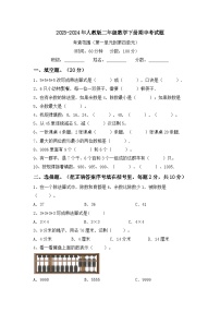 +期中考试（1_4单元）（试题）-2023-2024学年二年级下册数学人教版