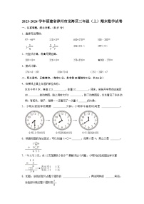 福建省漳州市龙海区2023-2024学年三年级上学期期末数学试卷