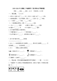 期末试卷（试题）-2023-2024学年二年级下册数学人教版.1