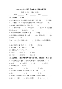 期末试卷（试题）-2023-2024学年二年级下册数学人教版