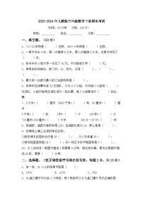 期末试卷（试题）-2023-2024学年三年级下册数学人教版.1