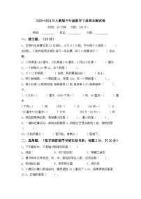 期末试卷（试题）-2023-2024学年三年级下册数学人教版