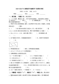 期末试卷（试题）-2023-2024学年四年级下册数学人教版.2