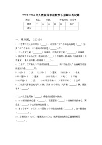 期末试卷（试题）-2023-2024学年四年级下册数学人教版