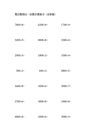 小学数学人教版三年级下册笔算除法达标测试