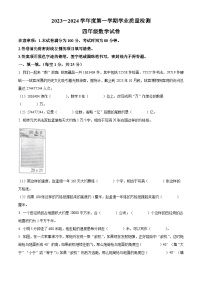 2023-2024学年河北省保定市唐县人教版四年级上册期末考试数学试卷（原卷版+解析版）