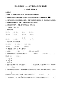 2023-2024学年湖南省怀化市鹤城区人教版三年级上册期末考试数学试卷（原卷版+解析版）